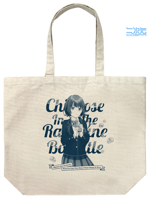 『千歳くんはラムネ瓶のなか』二次元コスパグッズ