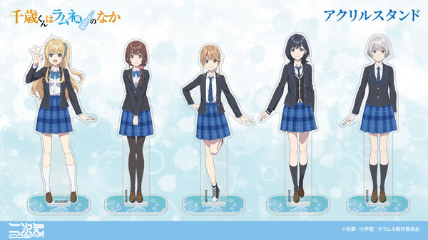 『千歳くんはラムネ瓶のなか』二次元コスパグッズ