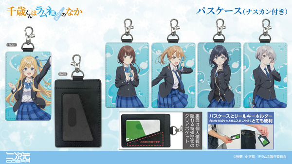 『千歳くんはラムネ瓶のなか』二次元コスパグッズ