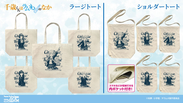 『千歳くんはラムネ瓶のなか』二次元コスパグッズ