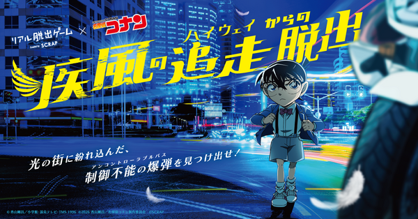 名探偵コナン「疾風の追走（ハイウェイ）からの脱出」