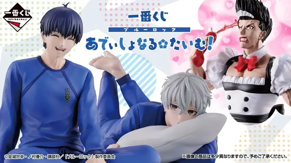 「一番くじ ブルーロック あでぃしょなる・たいむ！」2026年5月2日より順次発売予定