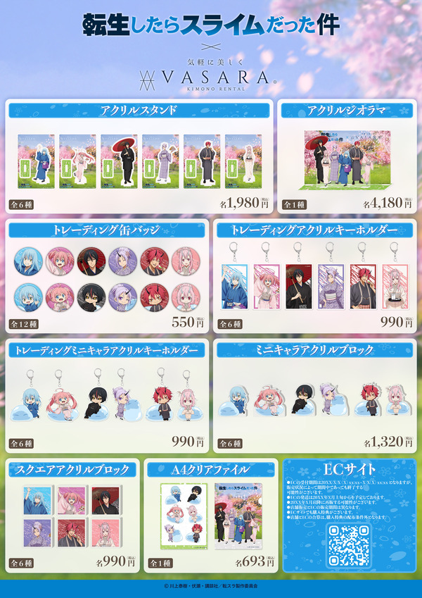 「転生したらスライムだった件×着物レンタルVASARAコラボキャンペーン」オリジナルコラボグッズ