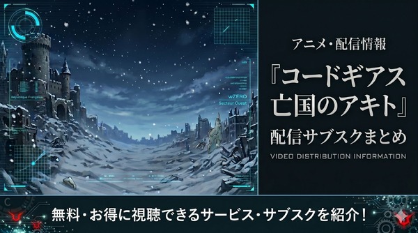 亡国のアキト top