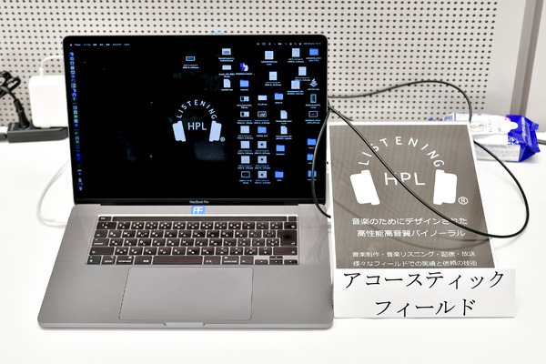 アコースティックフィールド