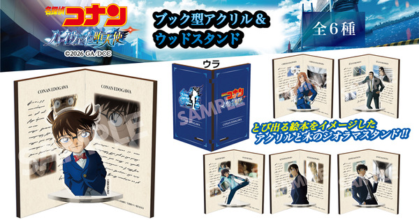 劇場版『名探偵コナン ハイウェイの堕天使』ブック型アクリル&ウッドスタンド