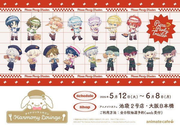 「アイドリッシュセブン Harmony Lounge／Pizza Party Trailer」新規ビジュアル