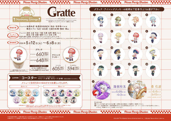 「アイドリッシュセブン Harmony Lounge／Pizza Party Trailer ×Gratte」