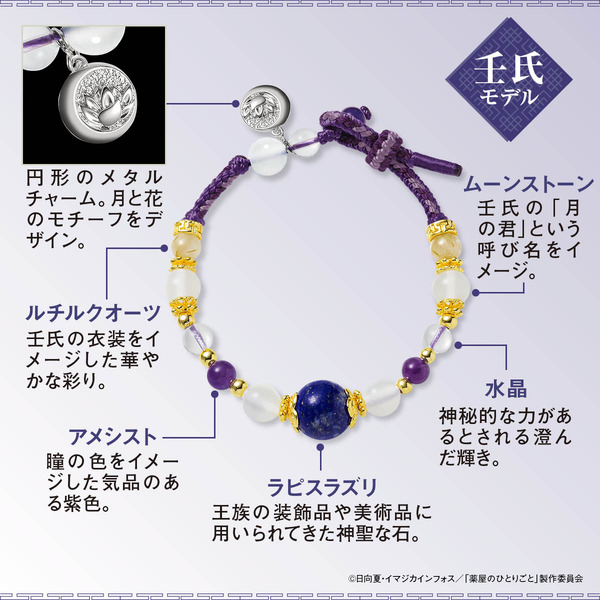 薬屋のひとりごと 天然石ブレスレット（壬氏）