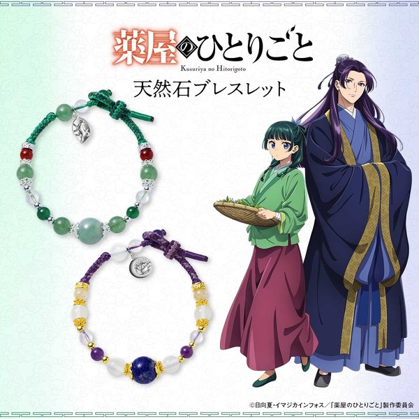 薬屋のひとりごと 天然石ブレスレット