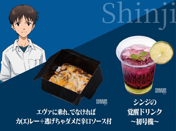 「エヴァンゲリオン・ザ・ライド −8K−」グルメ