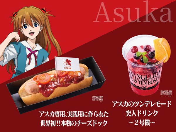 「エヴァンゲリオン・ザ・ライド −8K−」グルメ