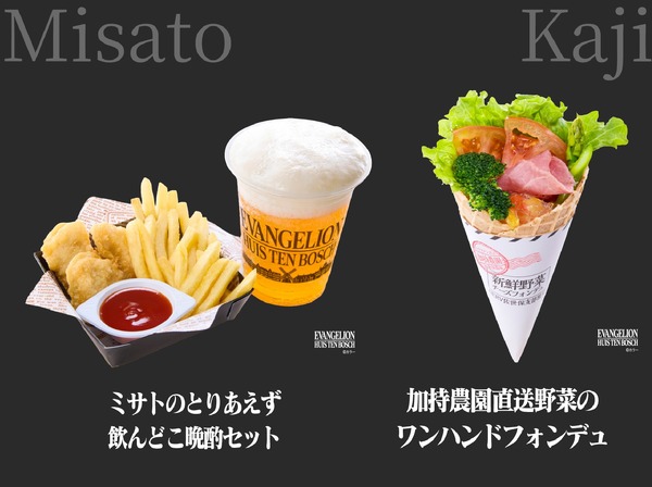 「エヴァンゲリオン・ザ・ライド −8K−」グルメ