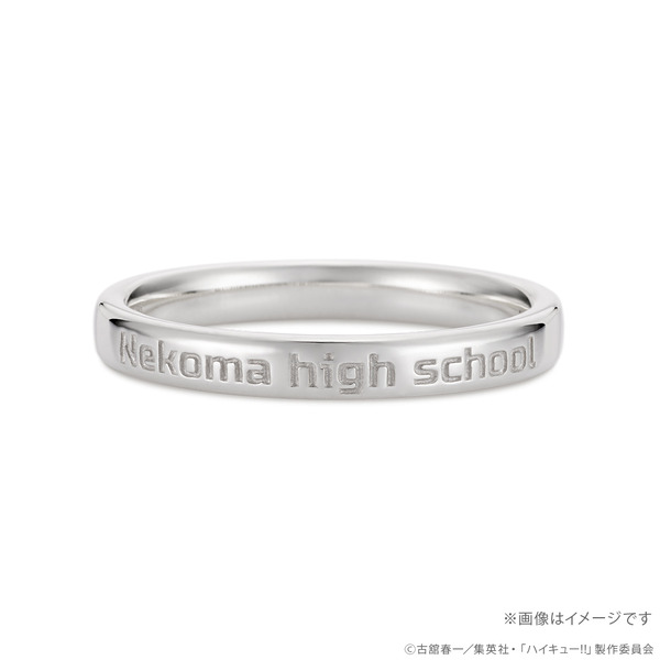 『ハイキュー!!』名言リング（音駒高校）