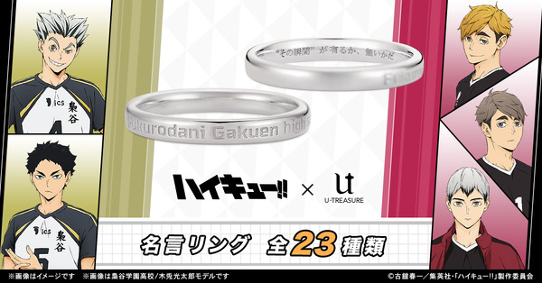 『ハイキュー!!』名言リング