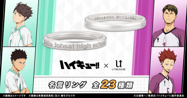 『ハイキュー!!』名言リング