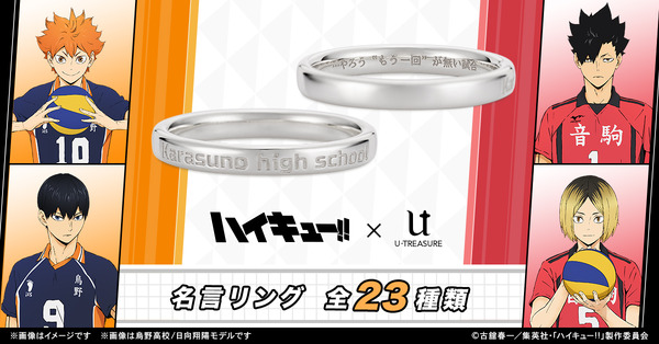 『ハイキュー!!』名言リング