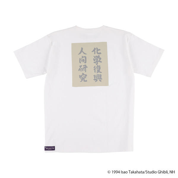 GBL 平成狸合戦ぽんぽこ BASIC Tシャツ 化学練習中