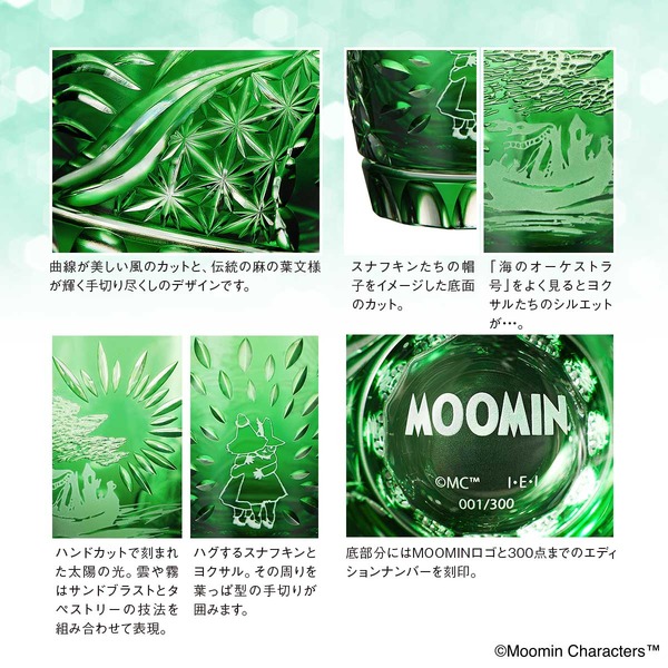 MOOMIN 江戸切子グラス（スナフキンとヨクサル）