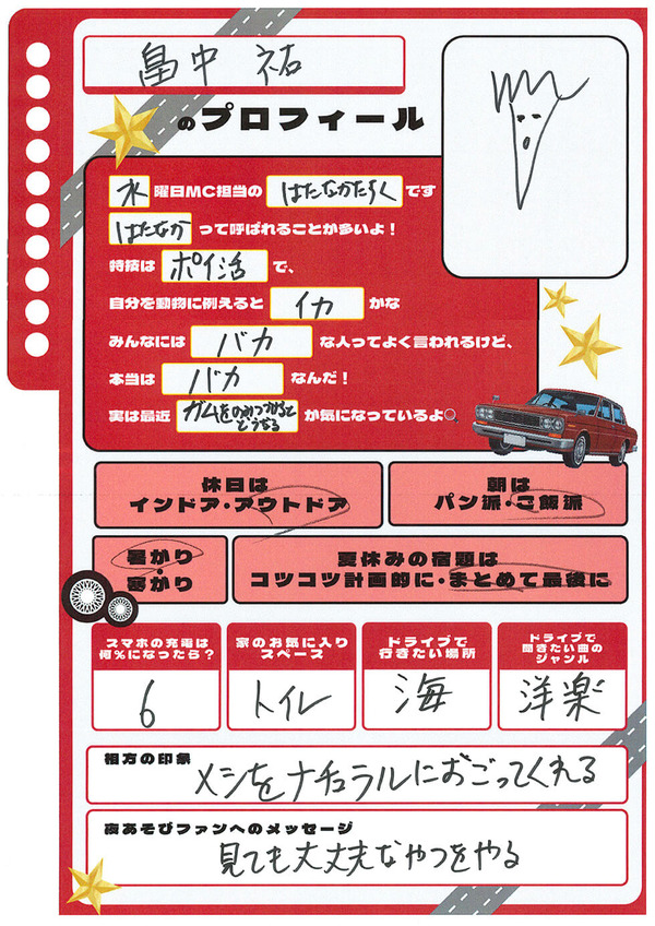 ＜プロフィール帳＞畠中祐さん