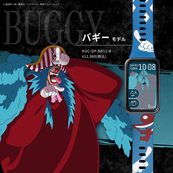 『ONE PIECE』スマートウォッチ