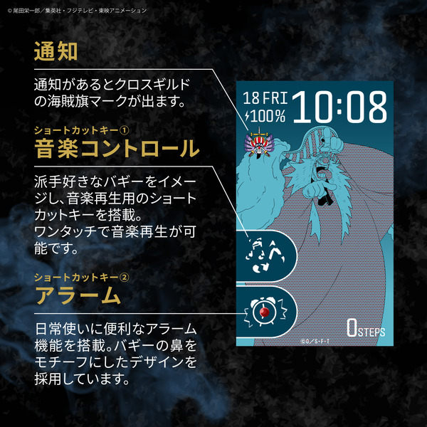 『ONE PIECE』スマートウォッチ