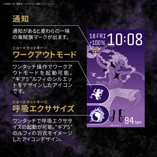 『ONE PIECE』スマートウォッチ