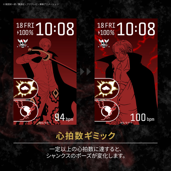 『ONE PIECE』スマートウォッチ