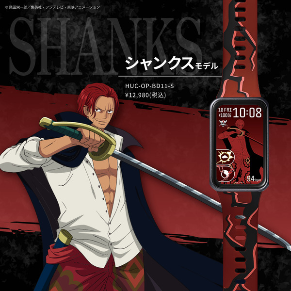 『ONE PIECE』スマートウォッチ