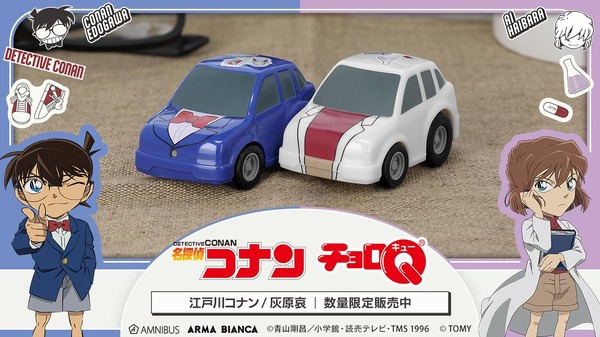 『名探偵コナン』チョロQ