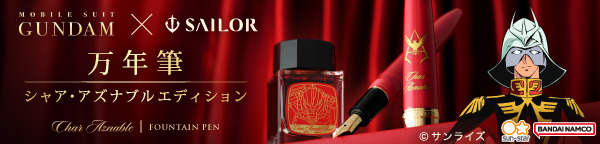 機動戦士ガンダム×セーラー万年筆　シャア・アズナブル仕様