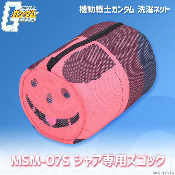 「機動戦士ガンダム 洗濯ネット」シリーズ