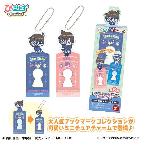 「ブックマークスタイルチャーム 名探偵コナン」