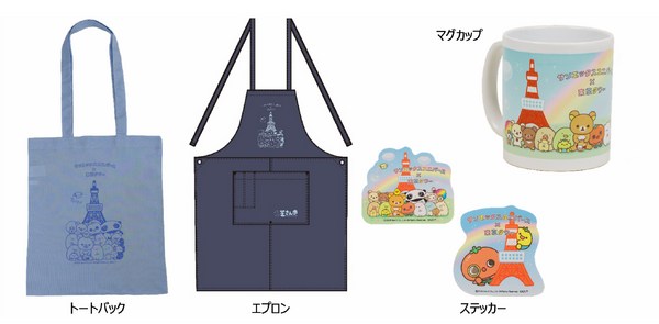 サンエックスユニバース×東京タワー「ワクワク芝さん歩」
