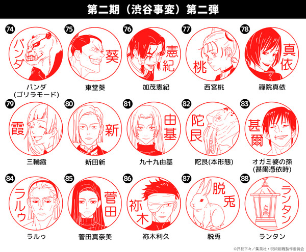 印鑑はんこSHOPハンコズ「呪術廻戦 はんこコレクション」