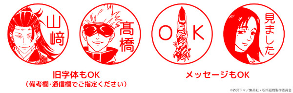 印鑑はんこSHOPハンコズ「呪術廻戦 はんこコレクション」メッセージ例