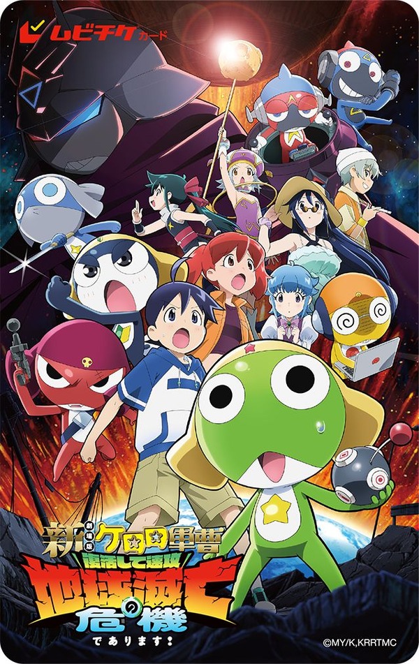 『新劇場版☆ケロロ軍曹 復活して速攻地球滅亡の危機であります！』ムビチケ前売券第2弾（カード）