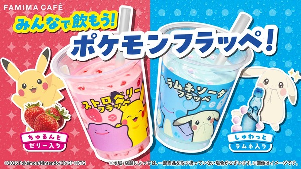 ファミリーマート『ぽこ あ ポケモン』キャンペーン