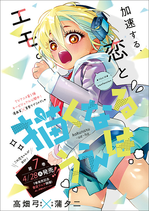 カラーつき「描くなるうえは」（原作/高畑弓　作画/蒲夕二）