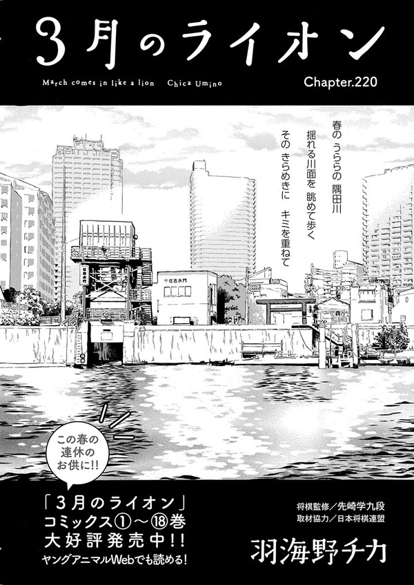 「3月のライオン」（羽海野チカ）