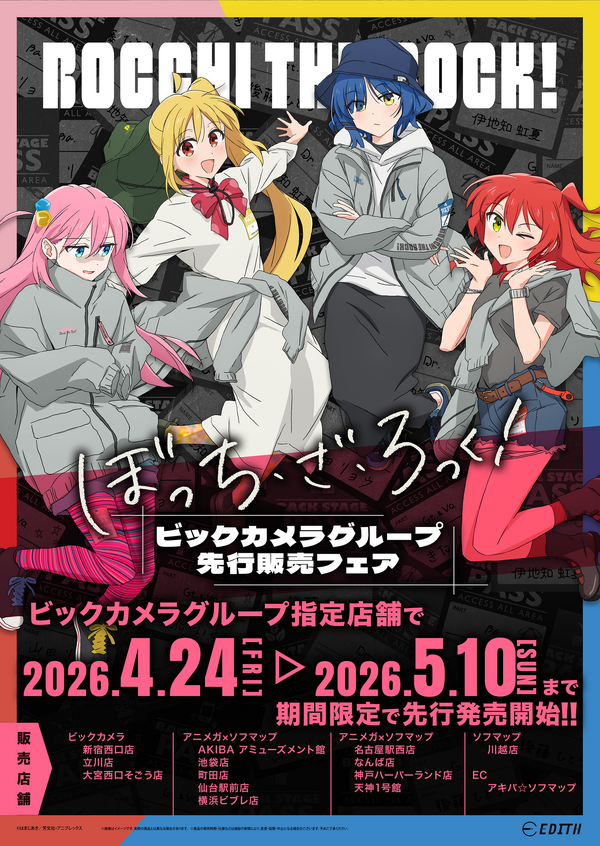 アニメ「ぼっち・ざ・ろっく！」～結束バンド Waterproof Jacket～ 商品