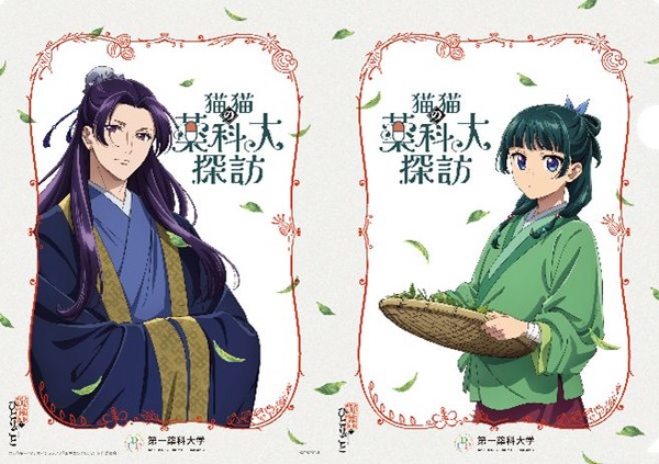 「猫猫（マオマオ）の薬科大探訪」クリアファイルイメージ