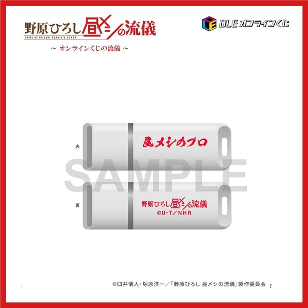 【B 賞】<全 1 種> USB メモリ