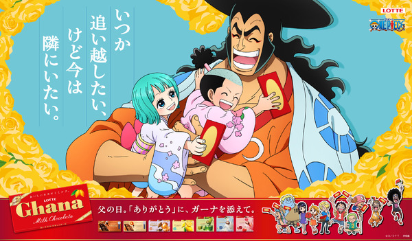 「ガーナチョコレート」×『ONE PIECE』モモの助・日和×おでん 子どもからのメッセージver.