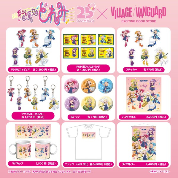 『おジャ魔女どれみ』×ヴィレッジヴァンガード