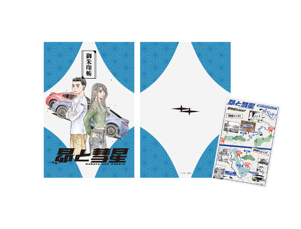 『昴と彗星』 聖地巡礼マップ付 御朱印帳