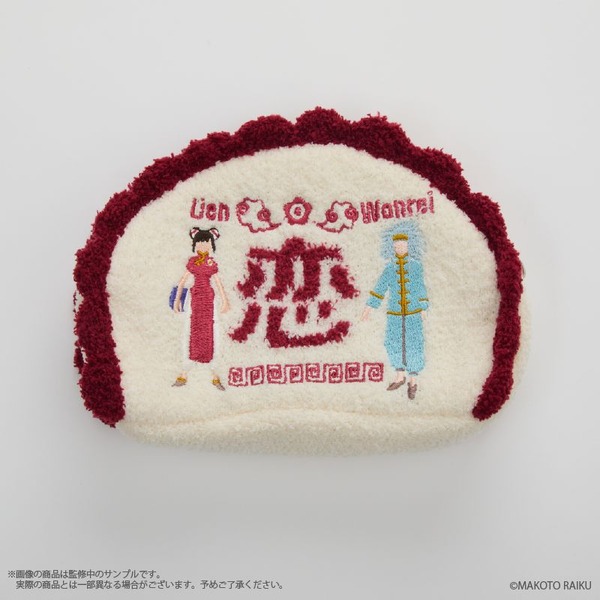 ウォンレイとリィエンの恋ポーチ