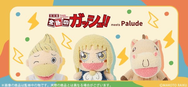 金色のガッシュ！！ meets Palude
