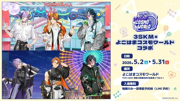 3SKM×よこはまコスモワールド