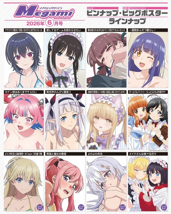 【編集部ブログ】表紙＆巻頭特集は『お隣の天使様にいつの間にか駄目人間にされていた件2』、第2特集には『ガルパン』が登場―メガミマガジン6月号は4月30日発売